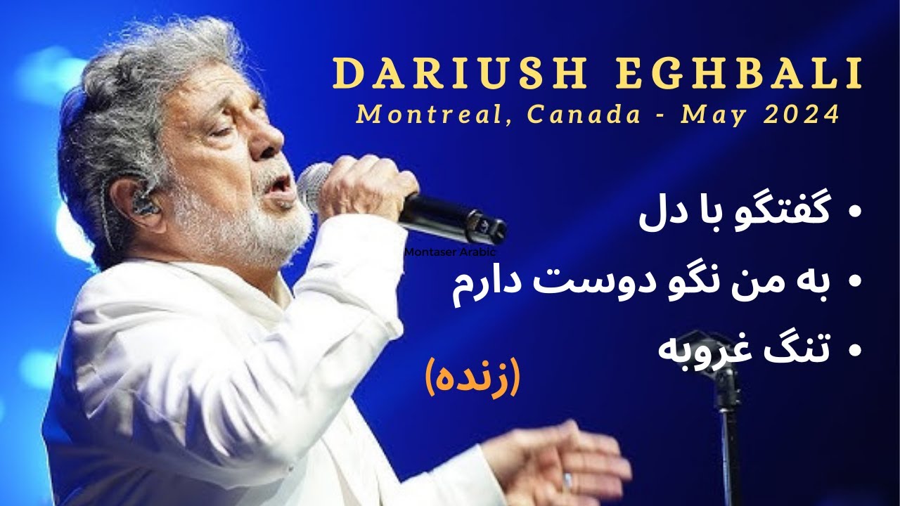 Dariush Goftegoo Ba Del & Be Man Nagoo Dooset Daram (Live) - Montreal Concert 26 May 2024