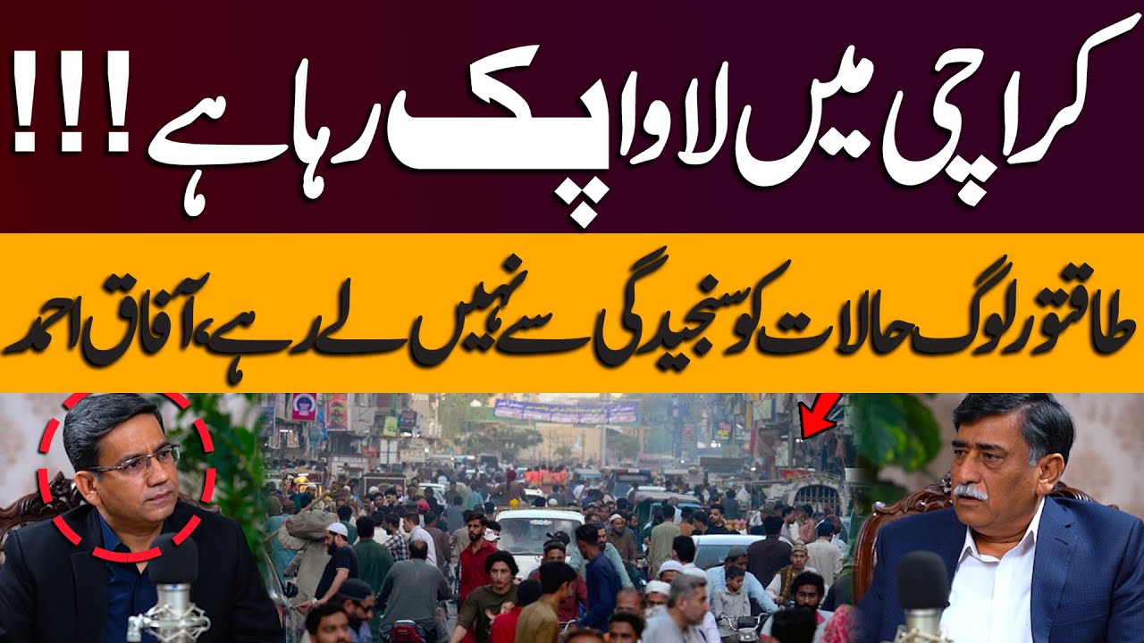 Karachi Residents Are Victims of Linguistic Bias | Public is at the Mercy of Corrupt Govt|Afaq Ahmed