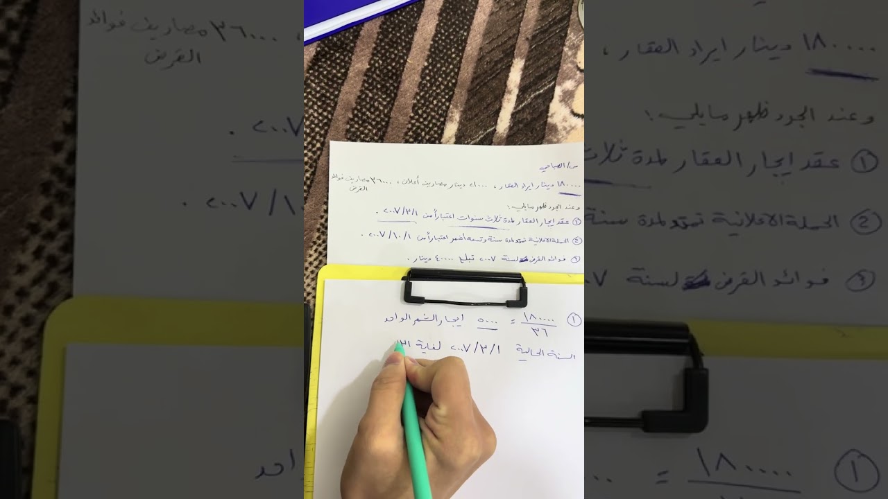 المحاسبة المتوسطة : قيود التسوية 