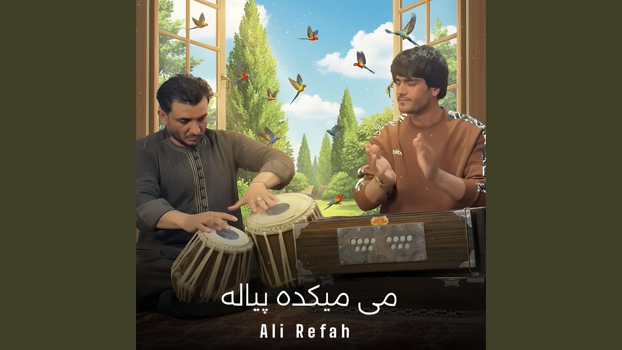 می میکده پیاله