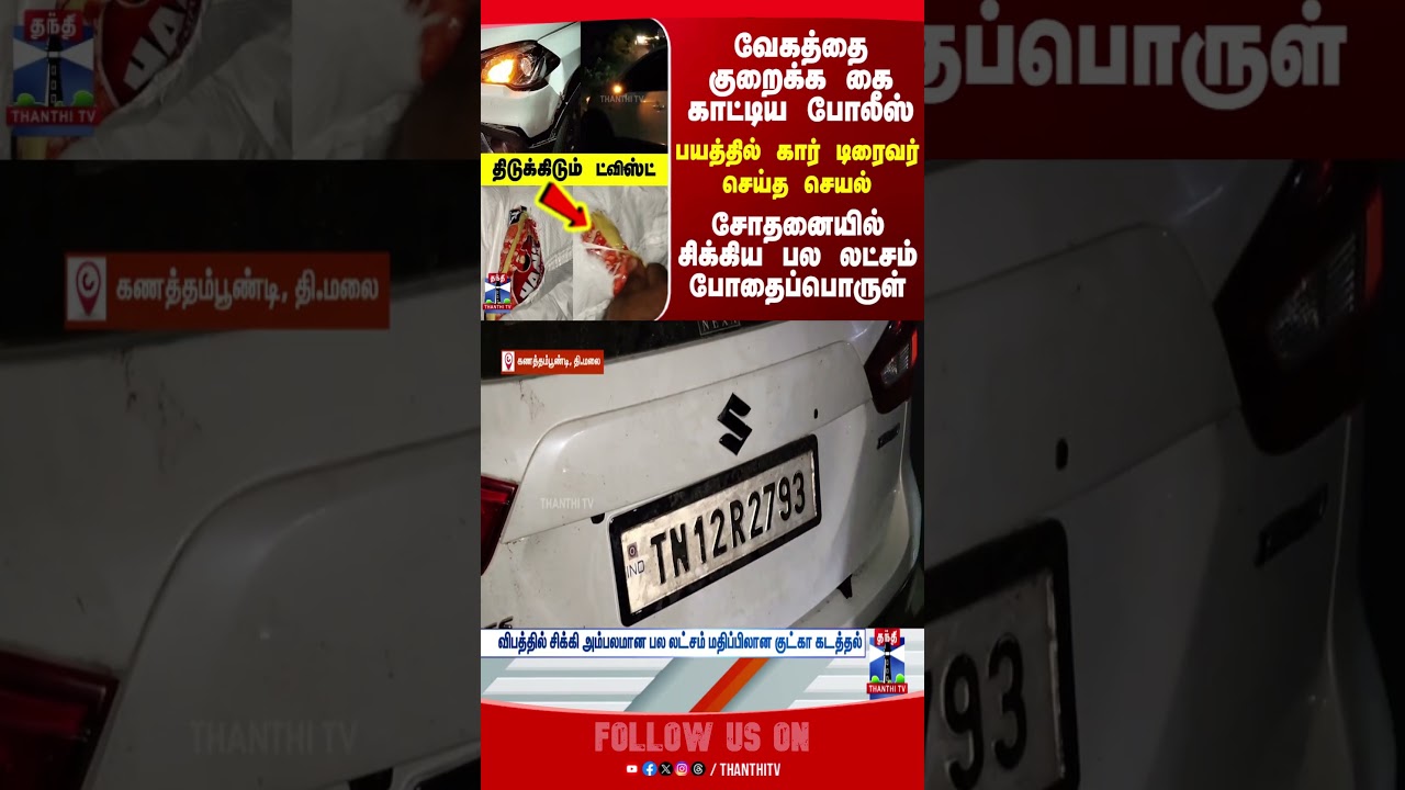 Thiruvannamalai | Crime | thiruvannamalai | thanthitv