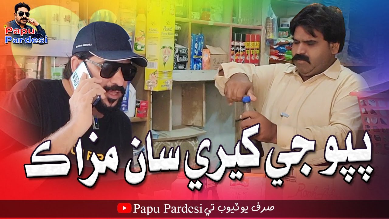 Papu Ji Khere Saan Mazak | Papu Pardesi | Comedy Funny Video | Kheero Buriro