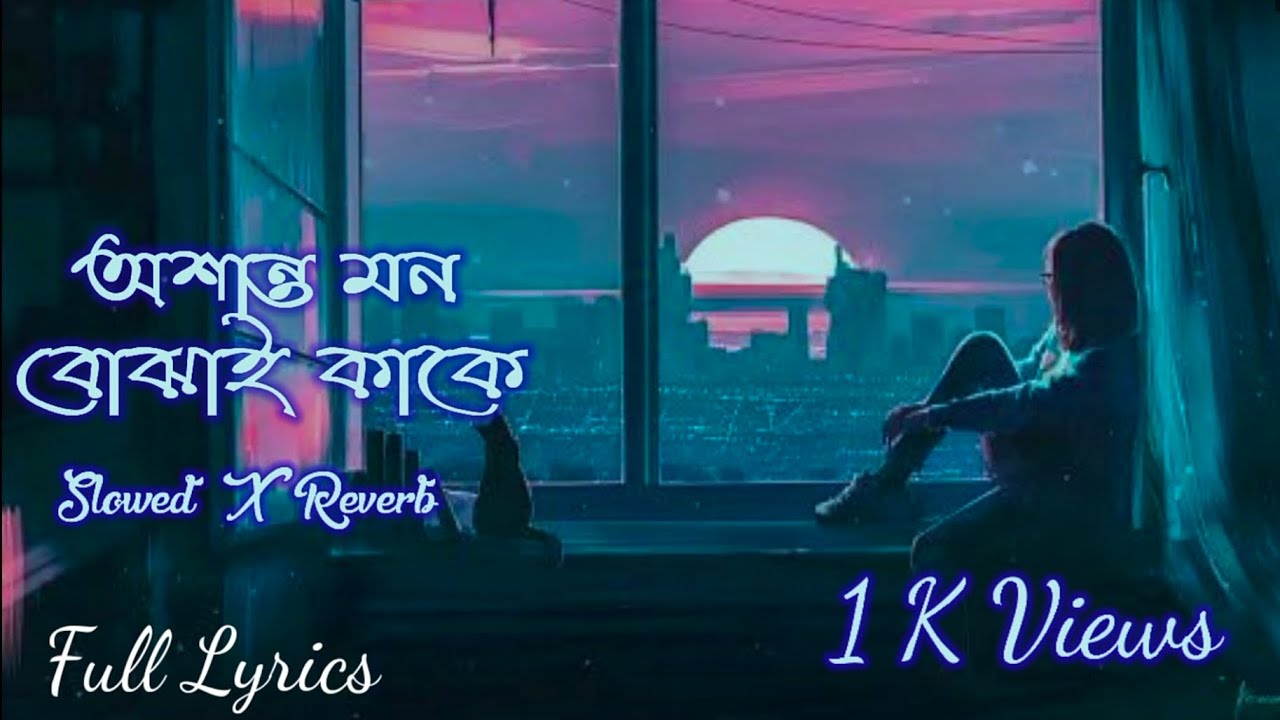 Osanto Mon Bojhai Kake - Lofi | Sorry Dipannita - Lofi | Reverb × Slowed | Dipannita Lyrics Song2022