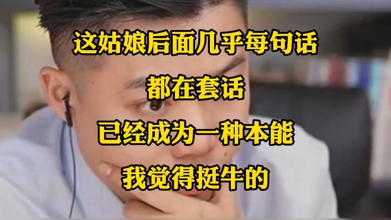 一张嘴诈骗一两千万，天生吃这一碗饭的不吃咸菜