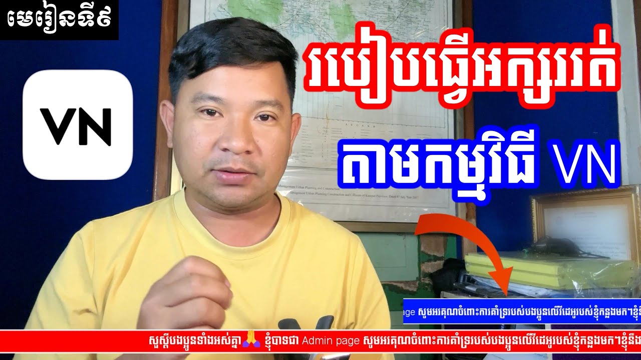 មេរៀនទី៩: របៀបធ្វើអក្សររត់ (Scrolling Text) ក្នុងកម្មវិធី VN | Text Animation