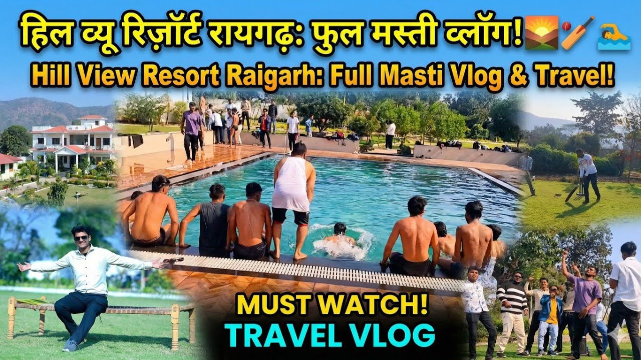  Hill View Resort — Raigarh का सबसे सस्ता और शांत रिसॉर्ट | पूरा ट्रैवल-टूर & सच बताऊँगा #raigarh 