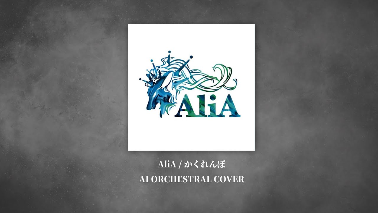 AliA - かくれんぼ / 숨바꼭질 (AI Orchestral Cover)
