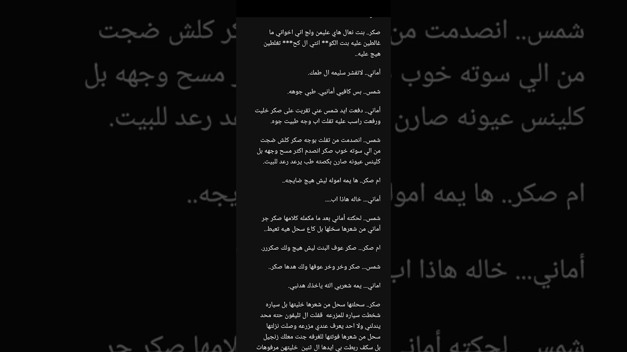 رواية شمس الابهر البارت 24