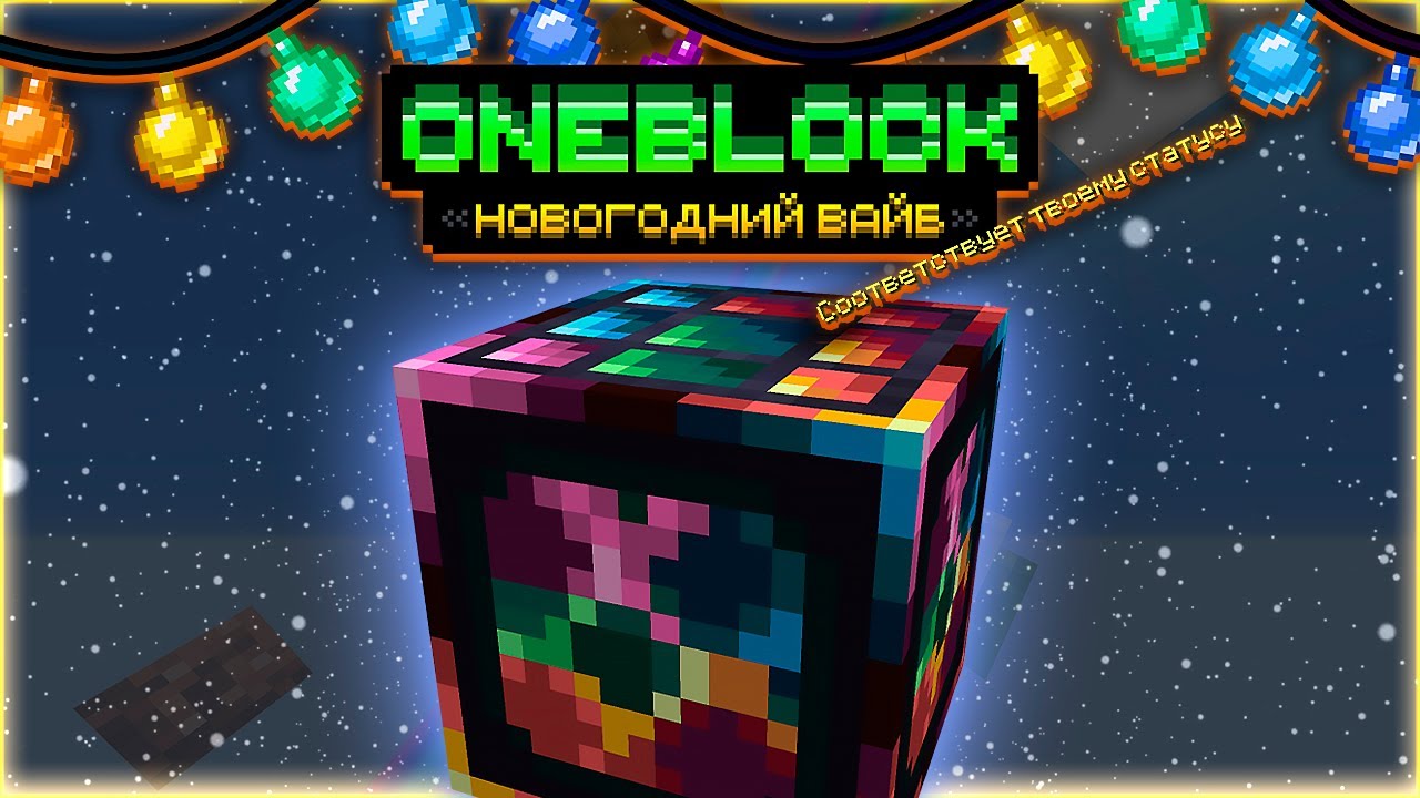 ЭКЗОБИОЛОГИЧЕСКАЯ солнечная панель пчеловода &bull; OneBlock McSkill &bull; OneBlock НОВОГОДНИЙ ВАЙБ