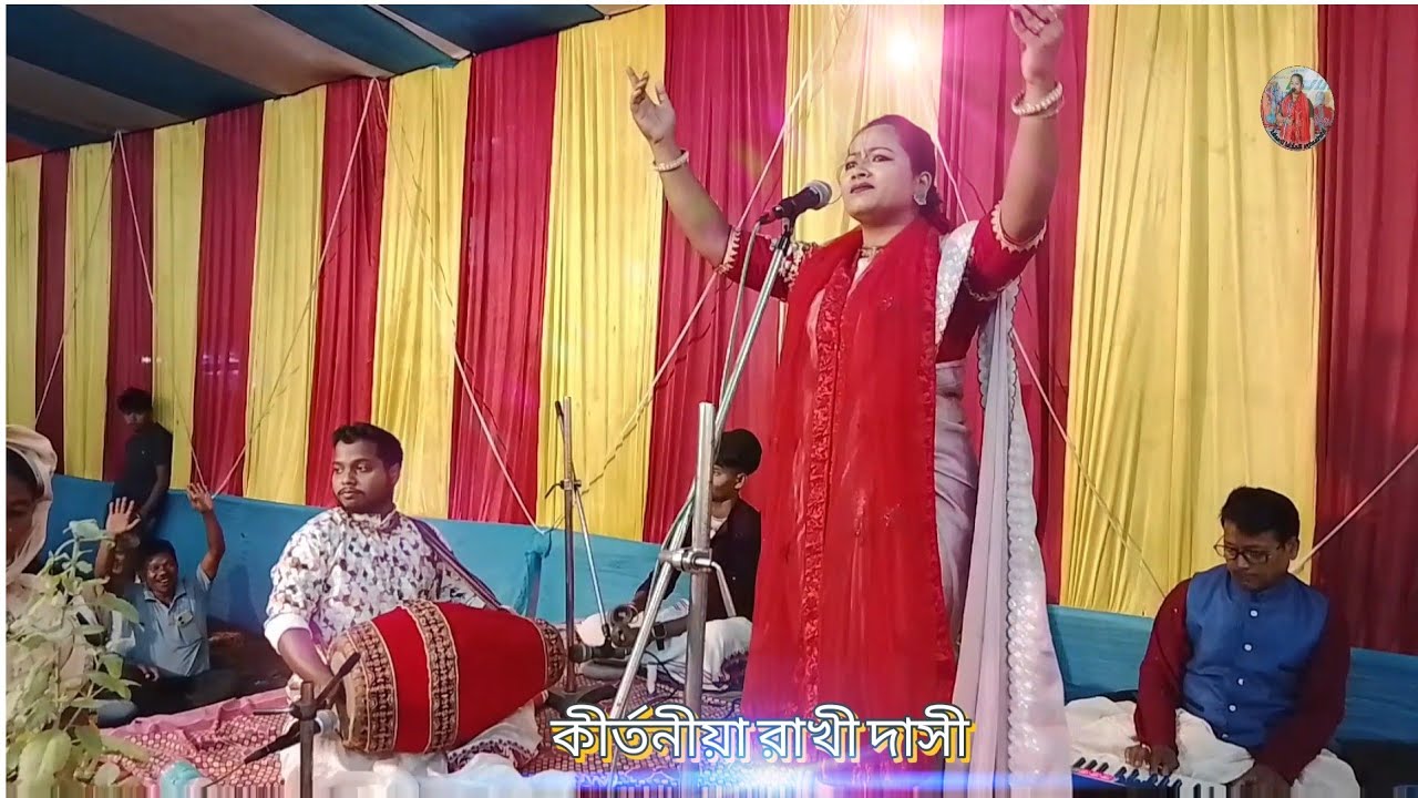 অপূর্ব সুন্দর একটি ভজন। কীর্তনীয়া রাখী দাসীর কন্ঠে। @kirtaniyarakhidashi. @KirtanBanglaNetwork 