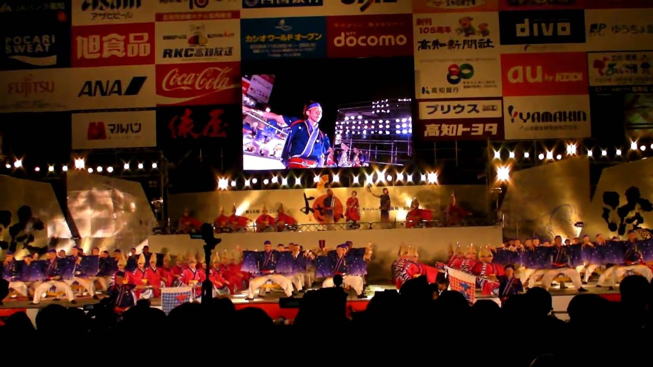 十人十彩 - 第56回よさこい祭り よさこい大賞受賞（2009）/ Yosakoi in Kochi