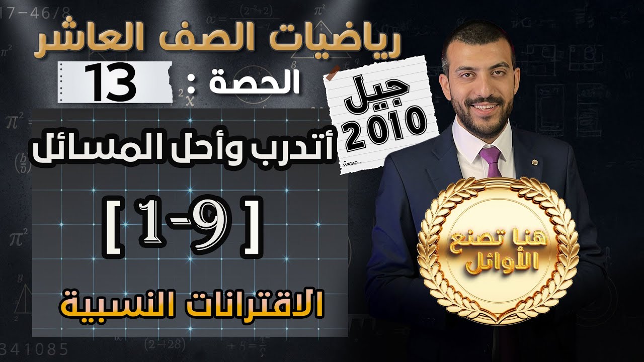 حل اسئلة الدرس 2 الوحدة 1 | قسمة كثيرات الحدود والاعداد النسبية | أتدرب وأحل المسائل | حصة (13)