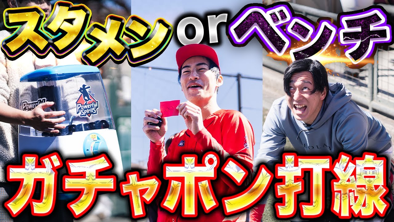第4試合の相手はンダホ率いるUUUM野球部。パワスピを圧倒する総登録者＆破壊力で乗り込む！