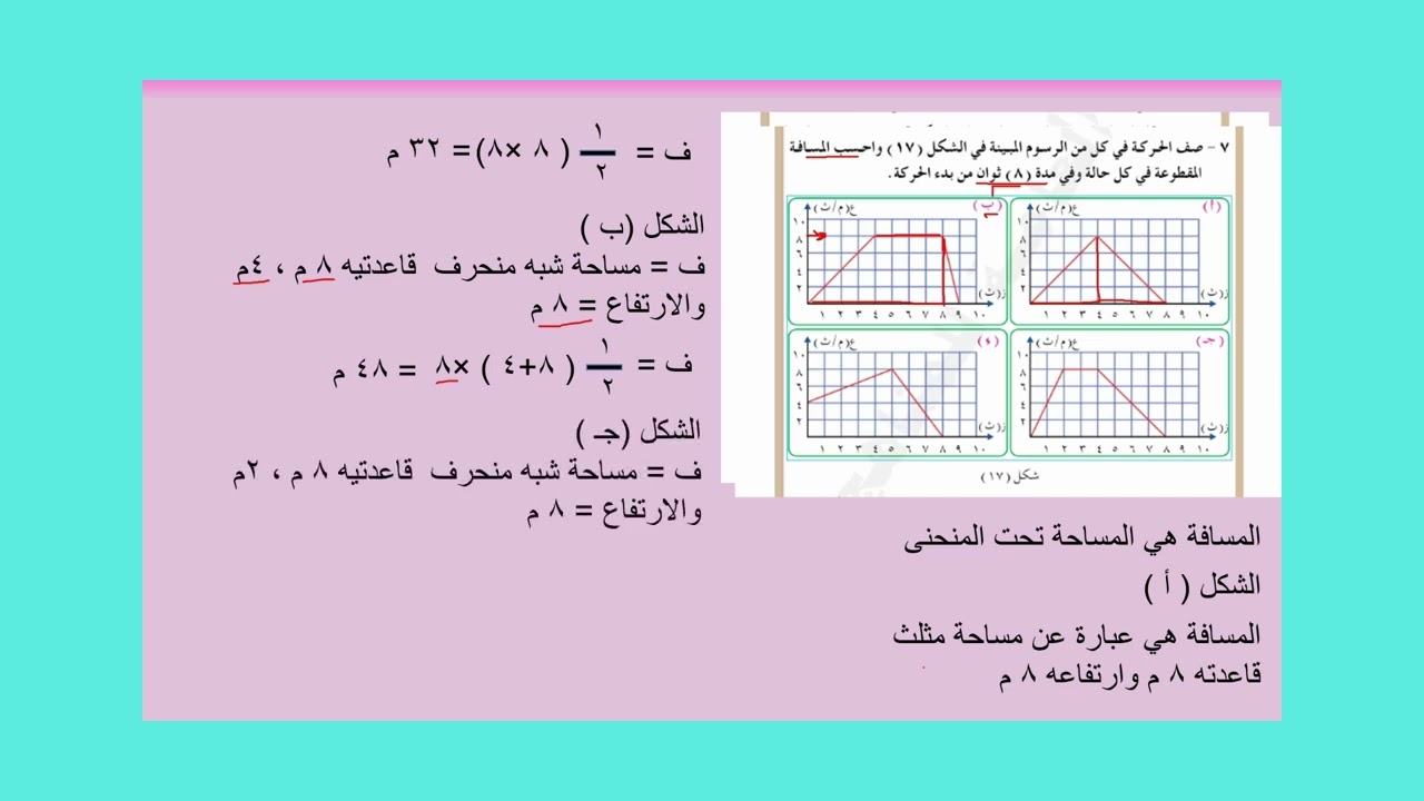 فيزياء اول ثانوي حل تمارين الوحدة الثانية ( 2 ) 