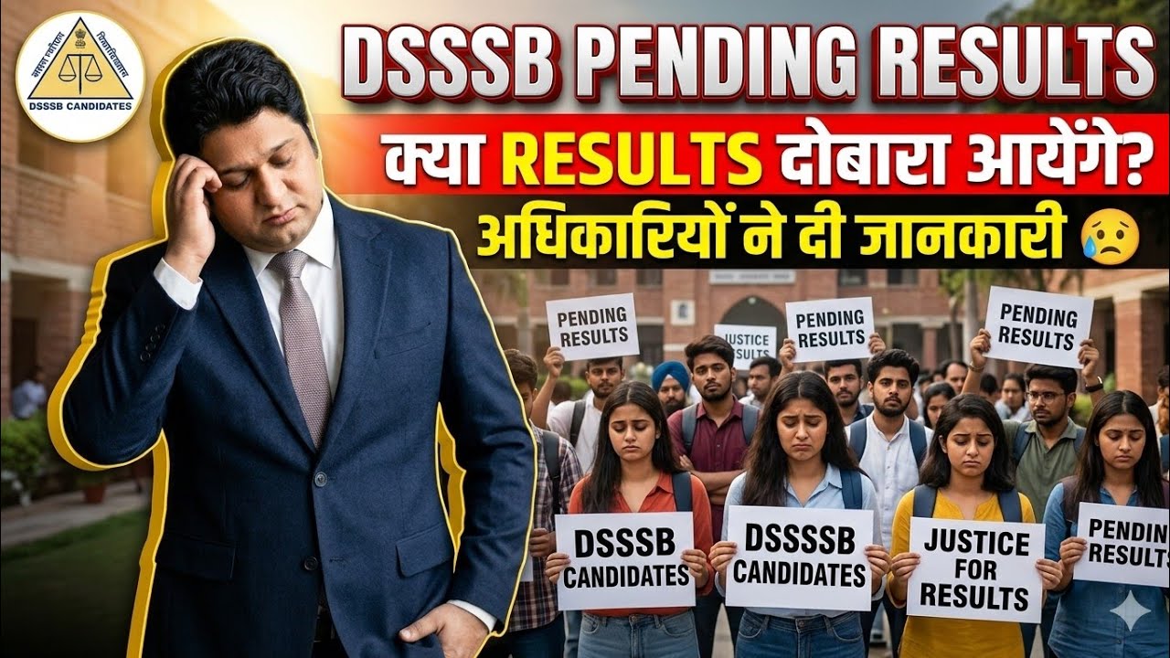 Результаты DSSSB // Будут ли результаты опубликованы повторно? Официальные лица предоставили инфо...