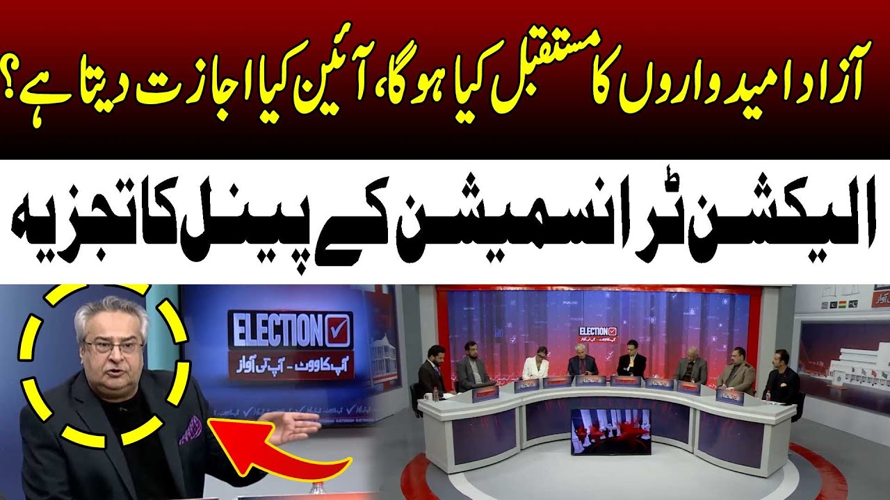 Independent Candidates goes for Which Party? | Amir Mateen Analysis on Elections Transmission