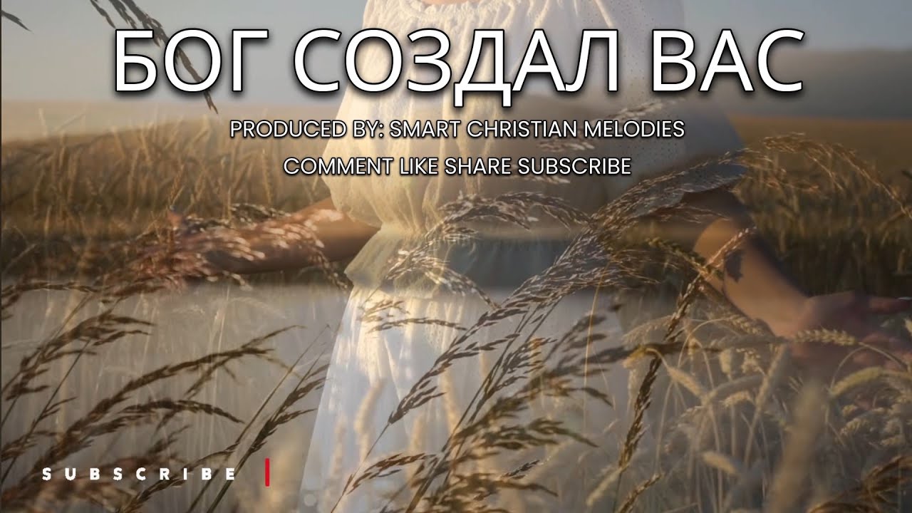 -- С ЖЕНСКИМ ДНЁМ! 🌸 ХРИСТИАНСКАЯ ПЕСНЯ БЛАГОСЛОВЕНИЯ ДЛЯ ЖЕНЩИН-- --🎵 OFFICIAL VIDEO-- SCM 2026