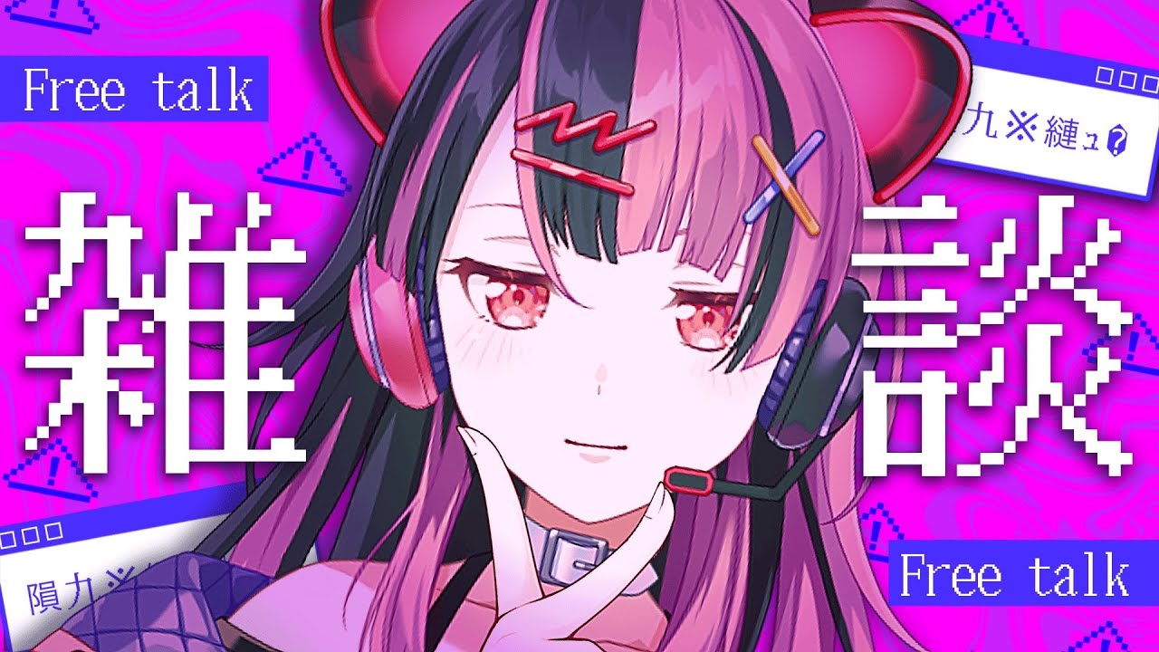 【 #雑談  】ユノちゃんのなんで【 #千石ユノ / #バンドリ 】
