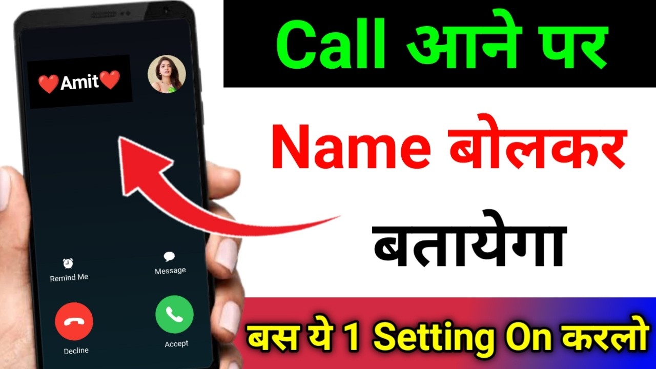 Call Aane Par Naam Kaise Bolta Hai Call Aane Par Name Bolne Wala Setting jiska call aayega name bole