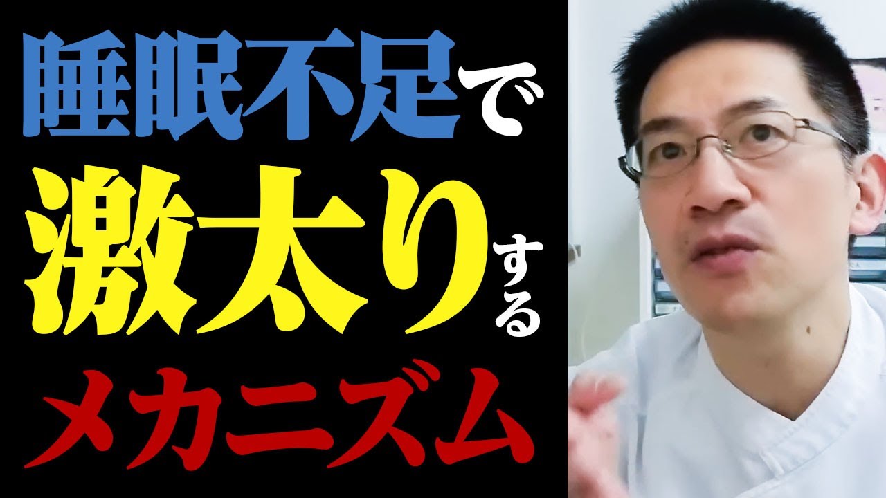 睡眠不足で太るメカニズム ライブQ&A６連発 #睡眠専門医 #睡眠負債 #肥満