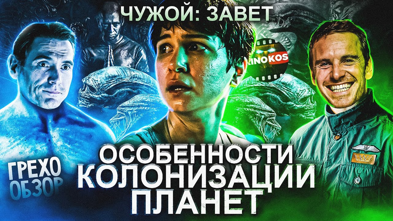 Грехо-Обзор 