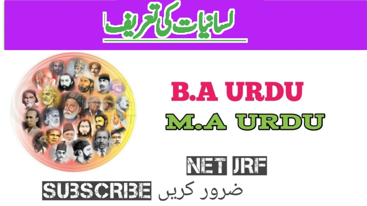 lisaniyat ki tareef,,  لسانیات کی تعریف -  linguistics kise kehte hain,