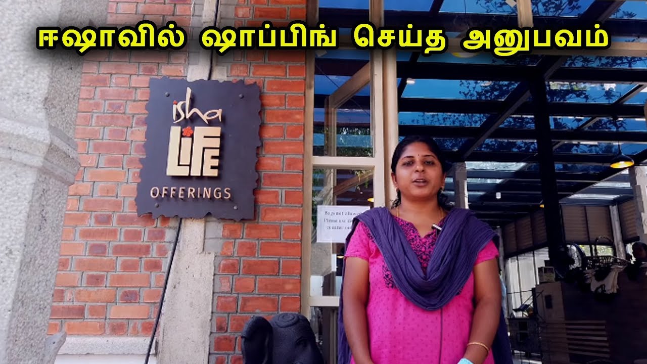 ஈஷாவில் ஷாப்பிங் செய்த அனுபவம் | My Unique Shopping Experience at Isha Life