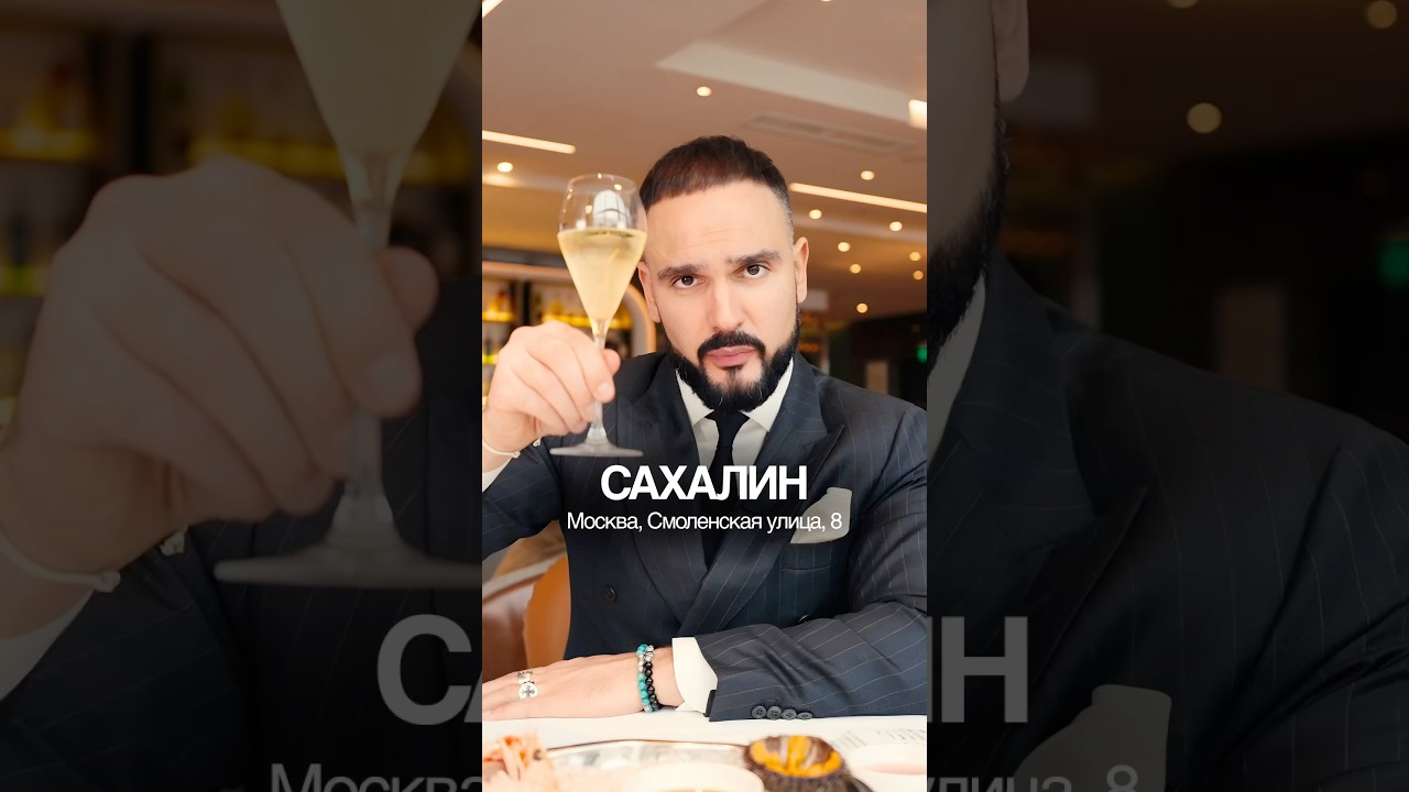 Пробуем еду в ресторане Сахалин #фудблог #еда #обзорресторана