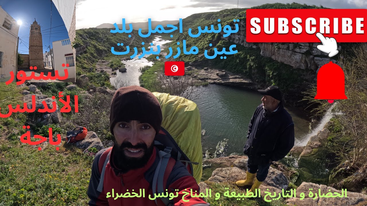 الحياة مغامرة و إكتشاف تونس تستحق الزيارة جمال و سحر الطبيعة و تاريخ و عراقة الحضارات 🇹🇳🇹🇳
