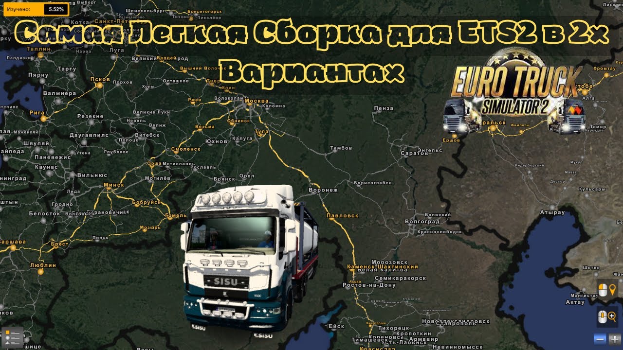 Самая Легкая Сборка Карт в 2х Вариантах для ETS 2 (1.43.x)