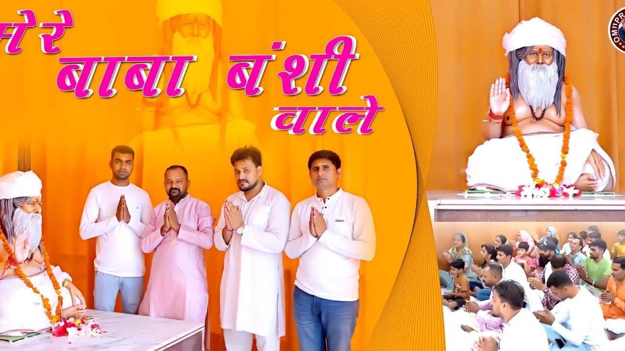 Baba Bansi Wale (Full Video) | Rajat Dhiman | Dr. Pramod Dhiman | Latest Bhakti Song 2022