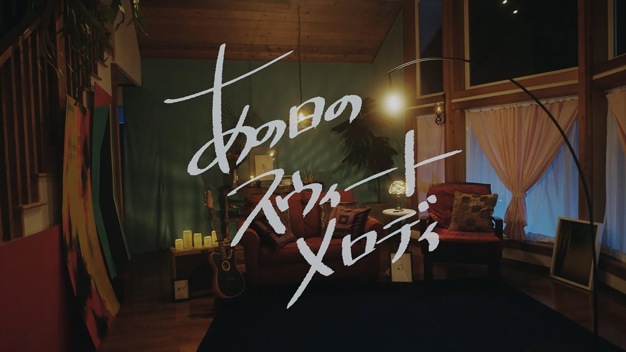 C&K - あの日のスウィートメロディ