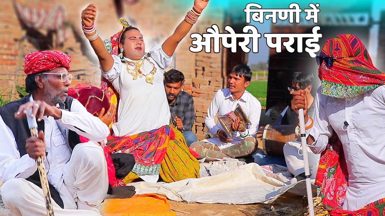 बिनणी में औपरी पराई | dhapli tai ki comedy | dhakad tau | kuchmadi tau | rinku sherpura | dehati