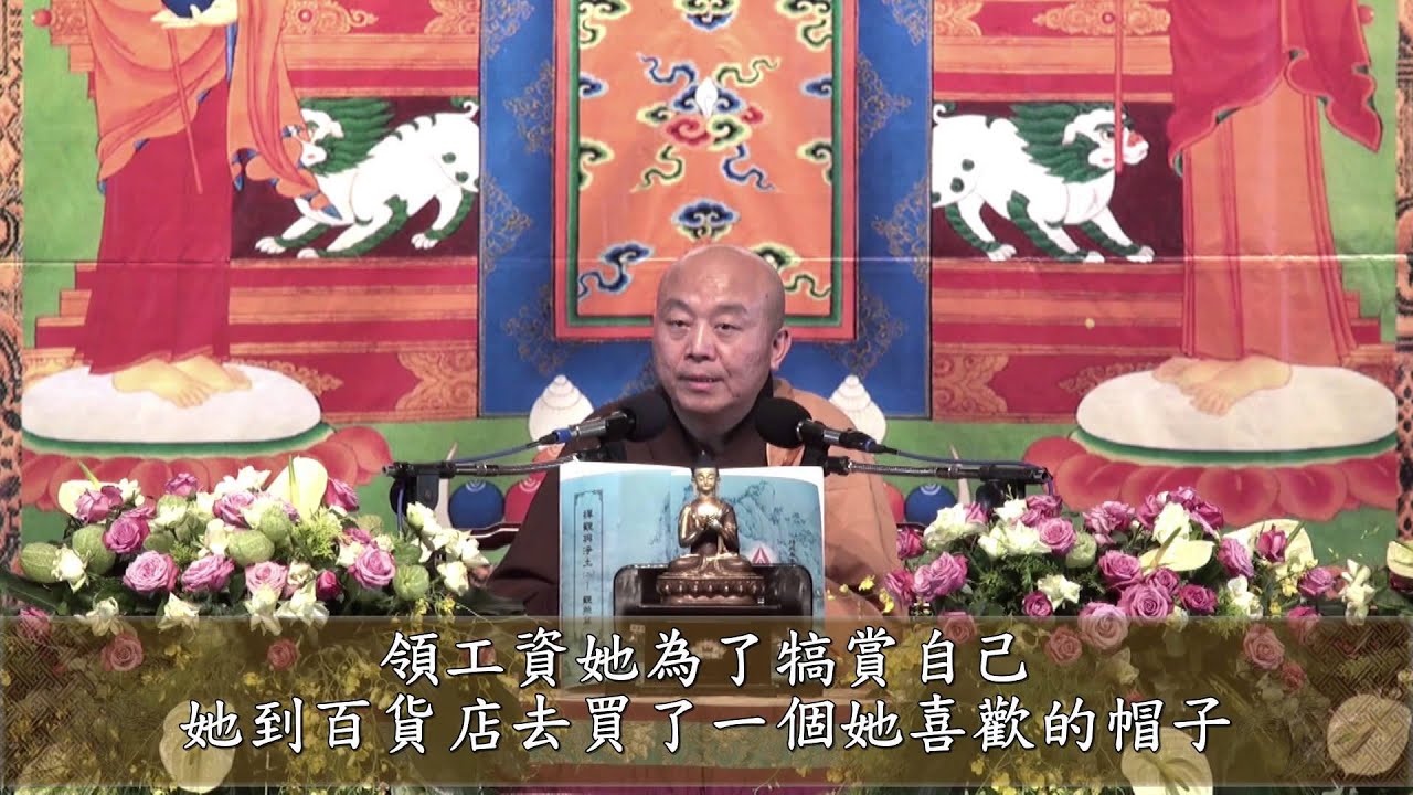 禪觀與淨土(二) 觀照篇 第05集 - 淨土教觀學苑 淨界法師