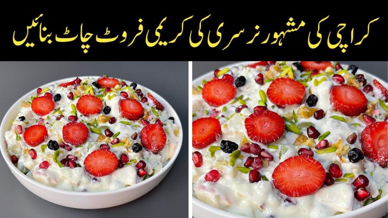 Creamy Fruit Chaat Recipe -  Quick & Easy Fruit Chaat Recipe (Ramadan Special Recipe)By Sariya