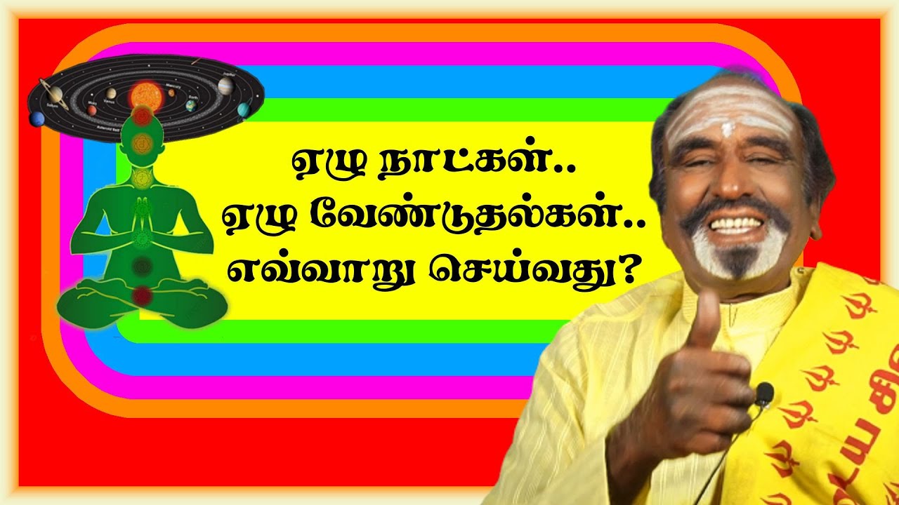 ஏழு நாட்கள்.. ஏழு வேண்டுதல்கள். எவ்வாறு செய்வது | KAVANAGAR KARJANAI | EP 2