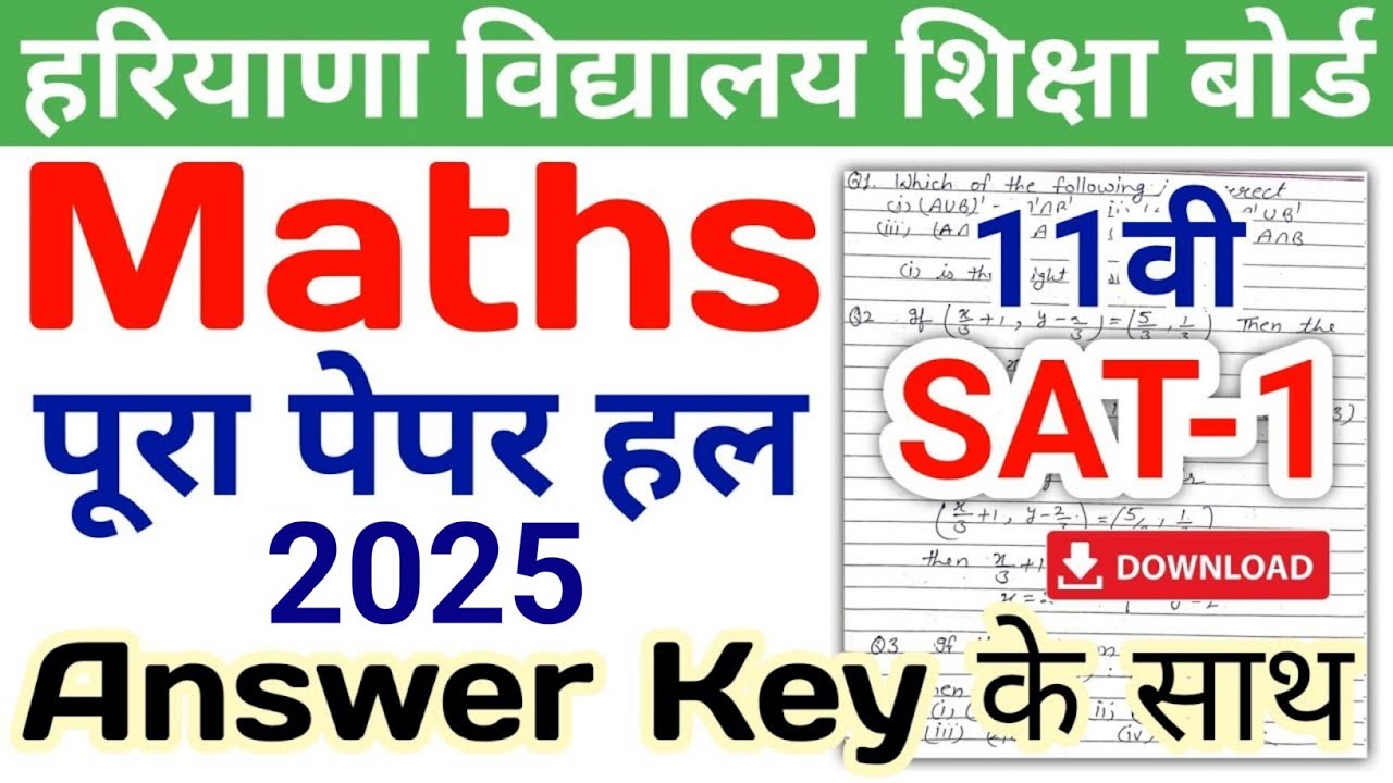 HBSE 11th Maths Paper 2025 SAT-1 | Haryana Board Class 11 Maths SAT Paper 2025 Answer Key