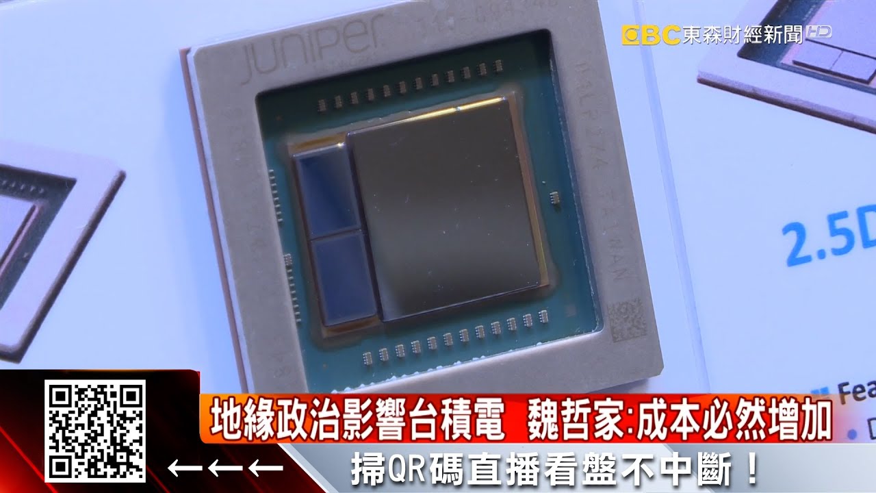 暗諷三星！台積電3奈米將量產 魏哲家「好看還實用」 @newsebc