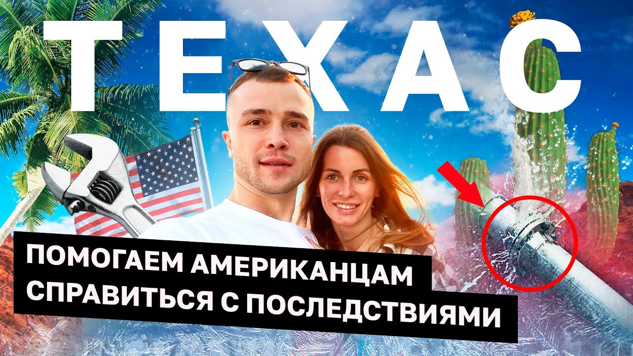 Влог - Handyman в Остине Техас. Трубы лопнули от холода.