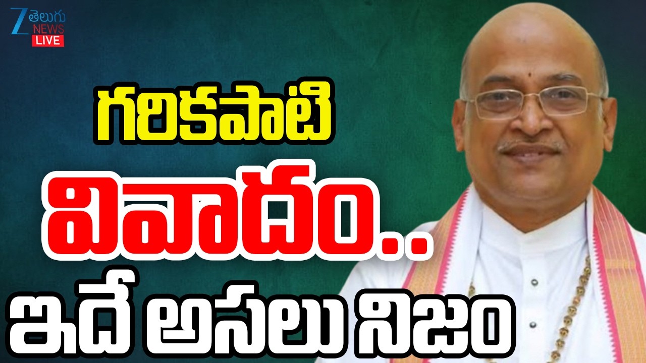 LIVE: Garikapati Controversy Comments | గరికపాటి వివాదం..ఇదే అసలు నిజం | ZEE Telugu News