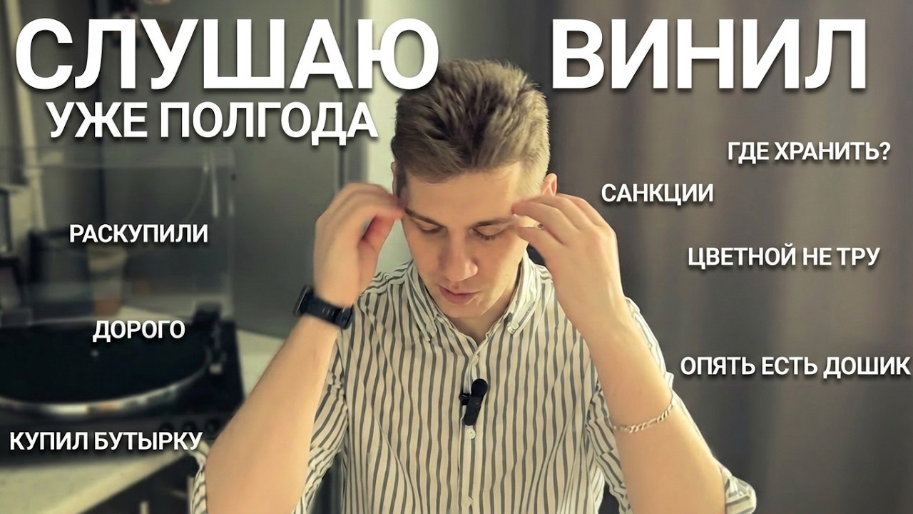 Полгода покупаю и слушаю винил | Выводы, ошибки, лайфхаки