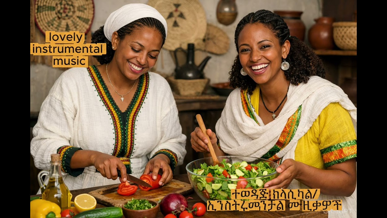 ተወዳጅ ክላሲካል/ ኢንስትሩመንታል ሙዚቃዎች _lovely  instrumental music