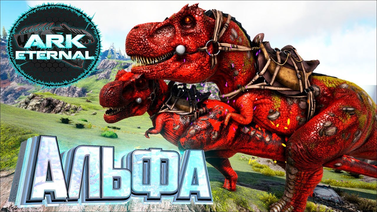 Альфа РЕКС Альфа Сердца - ARK Survival Eternal #8