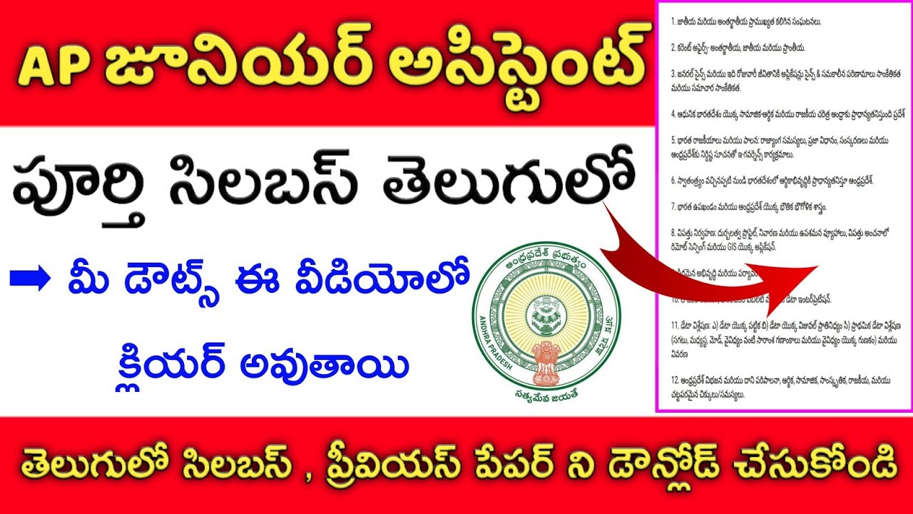 APPSC Junior Assistant Syllabus in Telugu | APPSC Group 4 Syllabus | AP Group 4 Previous paper | AP