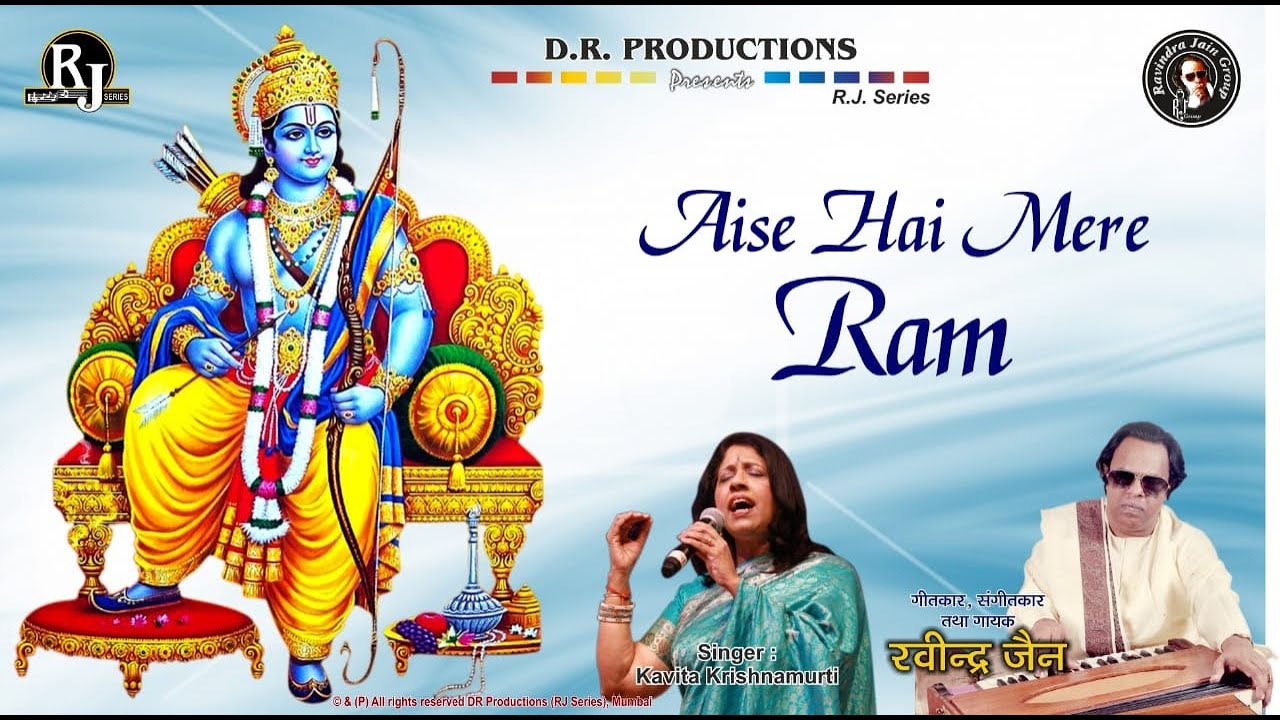 Aise Hai Mere Ram | Jai Jai Shri Ram | Hindi Bhajan