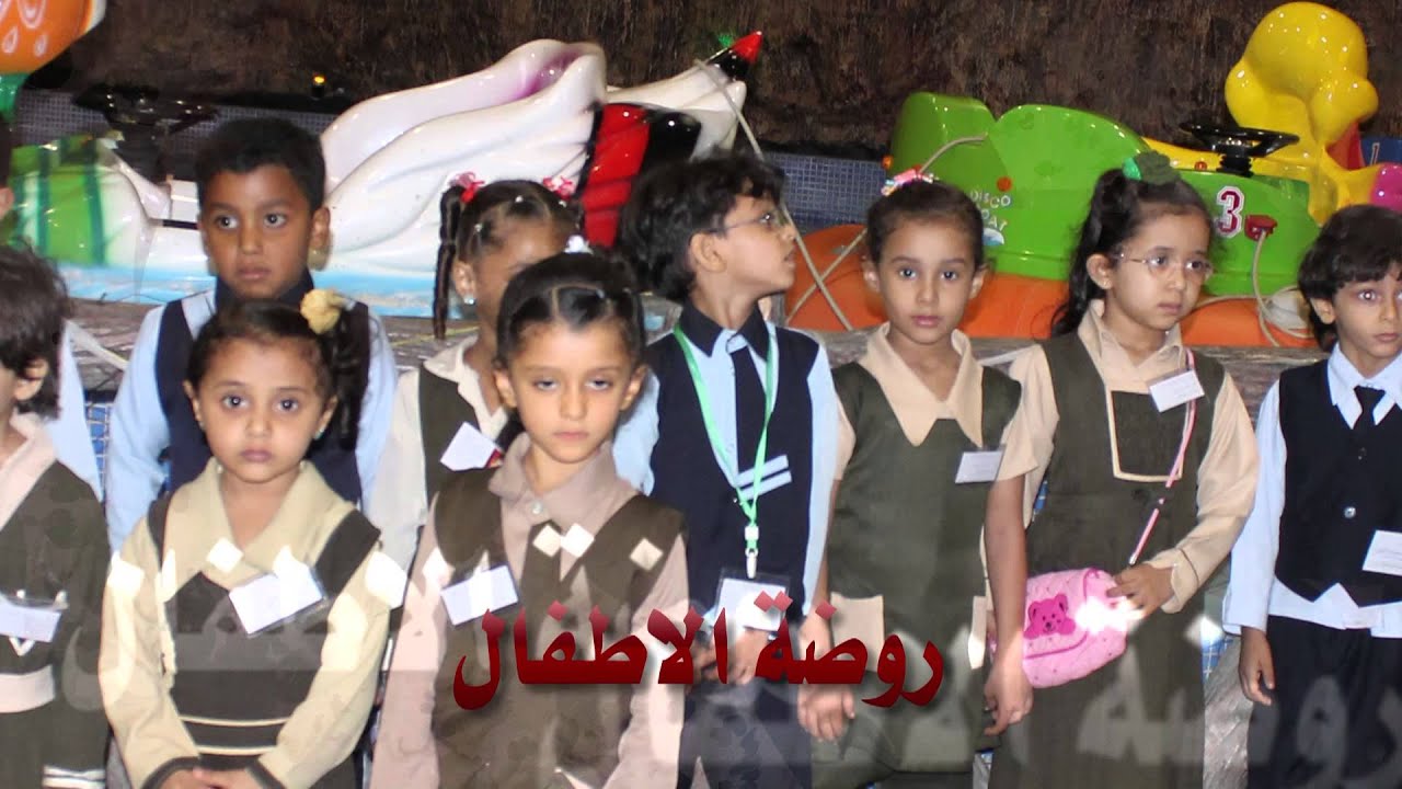 رحلة روضة الاطفال  بالمرابي الترفيهية