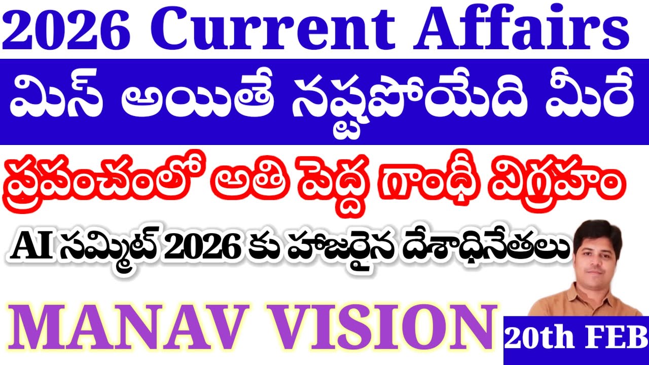 20th FEBRUARY 2026||DAILY CURRENT AFFAIRS||APPSC TGPSC||DSC SI PC COURTS RAILWAYS JL DL