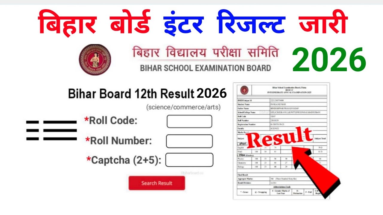 बिहार बोर्ड इंटरमीडिएट रिजल्ट2026 जारी | How to check Bseb intermediate result 2026