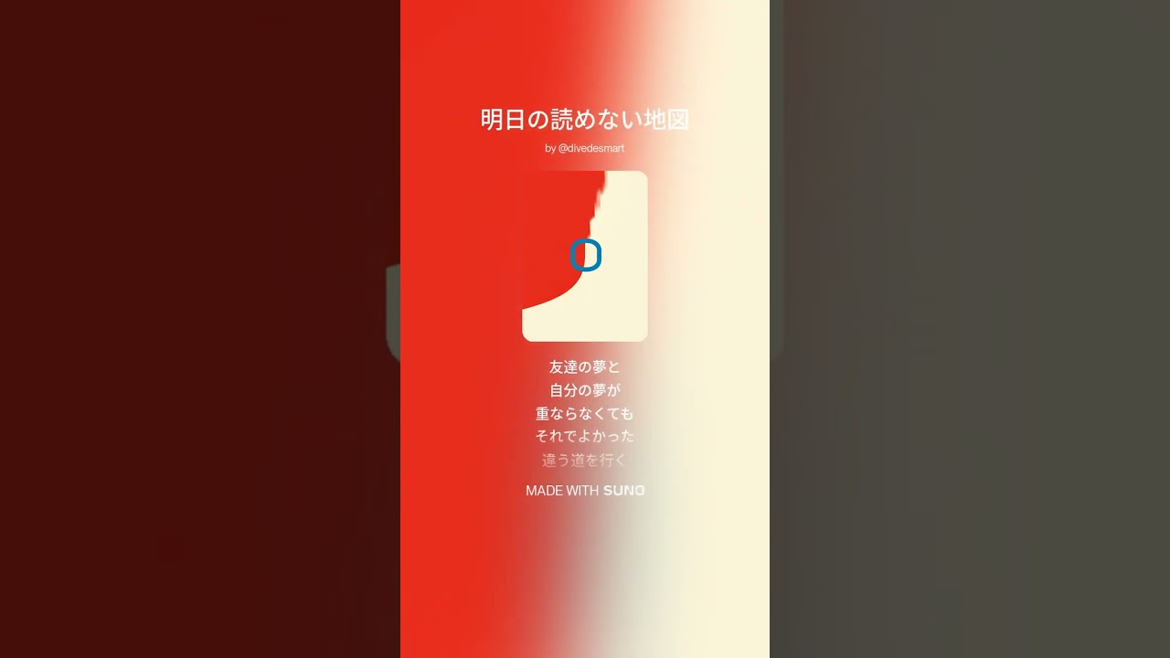 明日の読めない地図