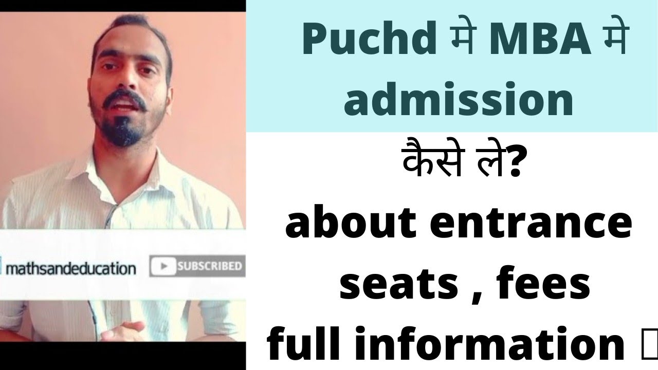 puchd mba admission full information🔴|how to do mba from pu | puchd admissions channel MATHSANDED...